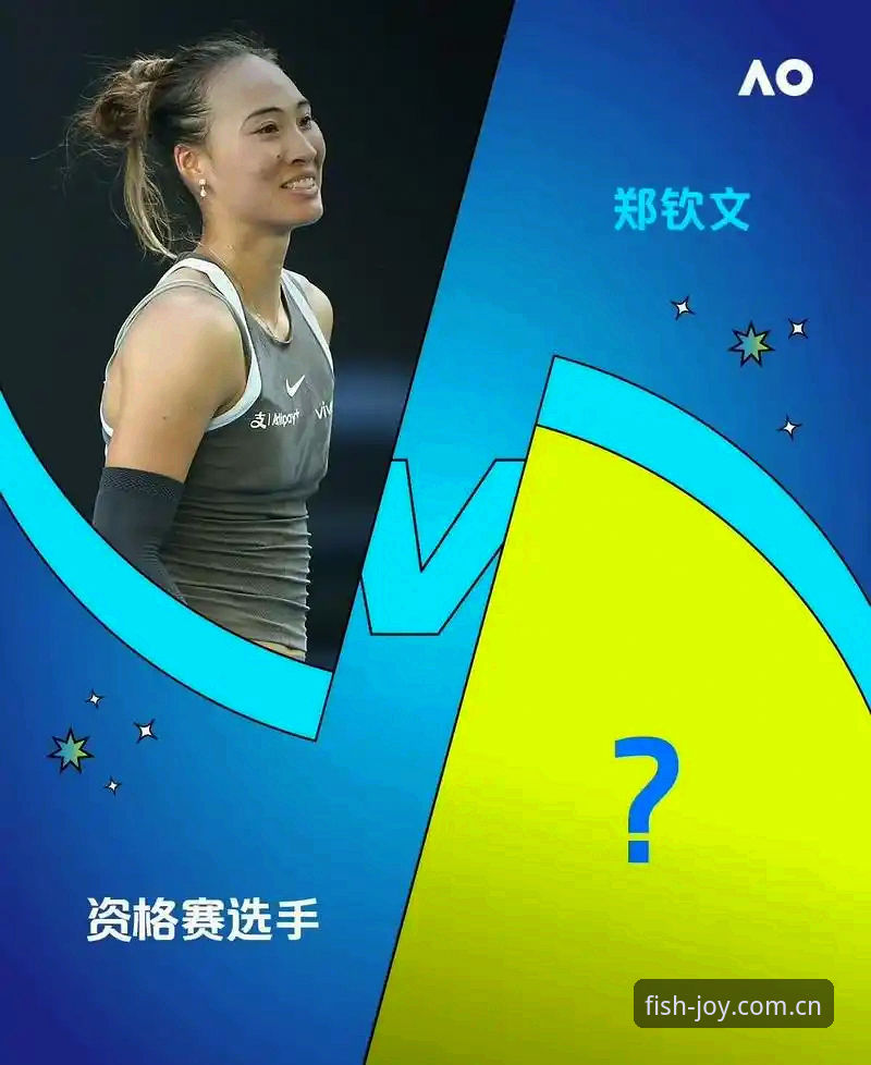 乐鱼官网登录地址2026最新版本 3个关键看点:法网抽签后郑钦文保分压力与乐鱼平台观赛指南